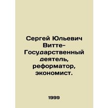 Sergei Yulievich Witte-Statesman, Reformer, Economist. In Russian (ask us if in