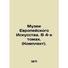 Museums of European Art. In 4 volumes. (Set). In Polish (ask us if in doubt)/Muz