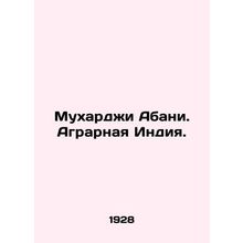 Muharji Abani. Agrarian India. In English (ask us if in doubt)/Mukhardzhi Abani