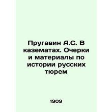Prugavin A.S. In Casemates. Essays and Materials on the History of Russian Pris