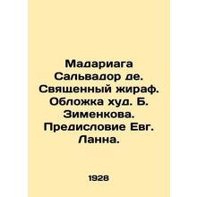 Madariaga Salvador de. Sacred giraffe. Cover by B. Zimenkov. Preface by Evg. Lu