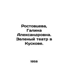Rostovtseva, Galina Alexandrovna. The Green Theatre in Kuskov. In Russian /Rost