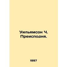Williamson C. Hell. In Russian /Uilyamson Ch. Preispodnya.
