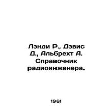 Landy R., Davis D., Albrecht A. Radio Engineers Guide. In Russian /Lendi R.,