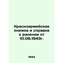 Red Army Book and Wound Certificate of 10.06.1943 In Russian /Krasnoarmeyskaya