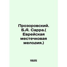Prozorovsky. B.A. Sarah. (Jewish melody.) In Russian (ask us if in doubt)/Prozor