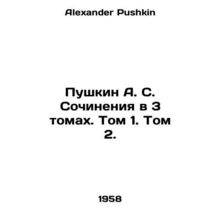 Pushkin A. S. Works in 3 volumes. Volume 1. Volume 2. In Russian /Pushkin A. S.