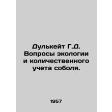Dulkeith G.D. Ecology and quantification of sable. In Russian /Dulkeyt G.D. Vo