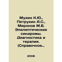 Mukhin K.Yu, Petrukhin A.S., Mironov M.B. Epileptic Syndromes. Diagnosis and