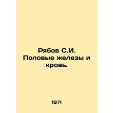 Ryabov S.I. Sex glands and blood. In Russian /Ryabov S.I. Polovye zhelezy i kro
