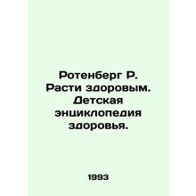 Rotenberg R. Grow Healthy. Childrens Encyclopedia of Health. In Russian /Rotenb