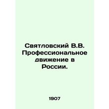 V.V. Svyatlovsky: The Professional Movement in Russia. In Russian (ask us if in