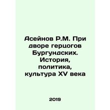 R.M. Aseinov at the Court of the Dukes of Burgundy: History, Politics, Culture