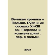 The Great Chronicle of Poland, Russia, and Their Neighbors of the 11th and 13th