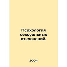 Psychology of Sexual Disorders. In Russian /Psikhologiya seksualnykh otkloneni