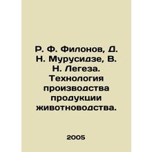 R. F. Filonov, D. N. Murusidze, V. N. Legeza. Technology of production of live