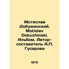 Mstislav Dobuzhinsky. Mstislav Dobuzhinski. Album. Author-compiler A.P. Gusarov