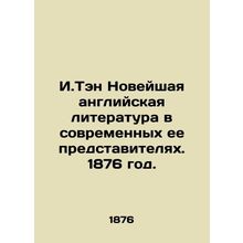 I.Teng Modern English Literature in its Contemporary Representatives. 1876./I.T