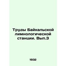 Proceedings of the Baikal Limnological Station. Vol. 3 In Russian /Trudy Baykal