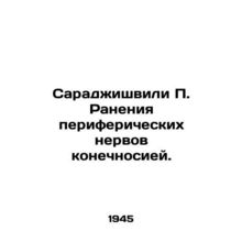 Saradzhishvili P. Injuries to peripheral nerves of the limb. In Russian /Saradz
