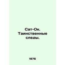 Sat-Ok. Mysterious footprints. In Russian /Sat-Ok. Tainstvennye sledy.