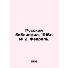 Russian bibliophile. 1916. # 2. February. In Russian /Russkiy bibliofil. 1916g.
