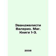 Evangelisti Valerio. Magician. Books 1-3. In Russian /Evandzhelisti Valerio. M