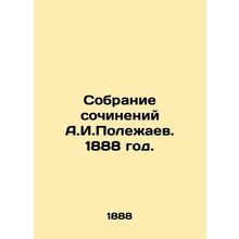 A collection of works by A.I. Polezhaev. 1888./Sobranie sochineniy A.I.Polezhae