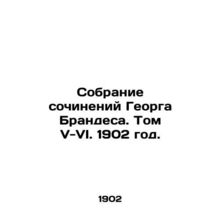 Collection of Works by Georg Brandes. Volume V-VI. 1902./Sobranie sochineniy Ge