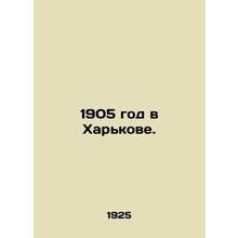 1905 in Kharkiv. In Russian /1905 god v Kharkove.