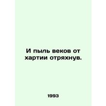 Shaking off the dust of the ages from the charter. In Russian (ask us if in doub