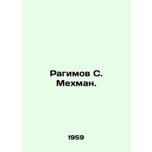 Rahimov S. Mehman. In Russian /Ragimov S. Mekhman.