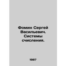 Sergey Fomin. Calculation systems. In Russian /Fomin Sergey Vasilevich. Sistemy