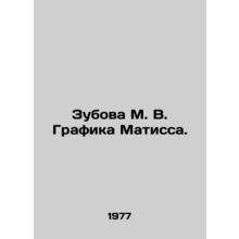 Zubova M. V. Matisse Graphics. In Russian /Zubova M. V. Grafika Matissa.