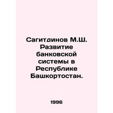 Sagitdinov M.Sh. Development of the banking system in the Republic of Bashkorto