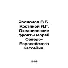 Rodionov V.B., Kostyanoy A.G. Oceanic fronts of the seas of the North Europea