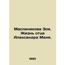 Maslenikova Zoya. The Life of Alexander Mes Father. In Russian /Maslenikova Zo