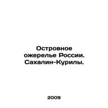 Russias Island Necklace. Sakhalin-Kurili. In Russian /Ostrovnoe ozherele Rossii
