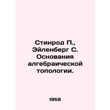 Stinrod P., Eilenberg S. Basis of algebraic topology. In Russian /Stinrod P.,