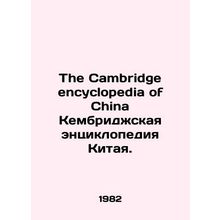 The Cambridge encyclopedia of China The Cambridge encyclopedia of China. In Ru