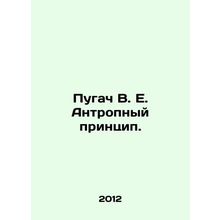 Pugach V. E. The Anthropic Principle. In Russian /Pugach V. E. Antropnyy prints