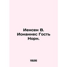 Jensen W. Ionannes Guest Norn. In Russian /Iensen V. Ionannes Gost Norn.