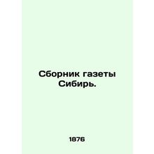 Siberia newspaper collection. In Russian /Sbornik gazety Sibir.