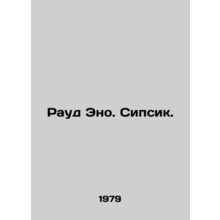 Raud Haino. Sipsik. In Russian /Raud Eno. Sipsik.