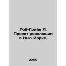 Rob-Grier A. Revolution Project in New York. In Russian /Rob-Griye A. Proekt re