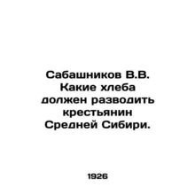 Sabashnikov V.V. What kind of bread should a peasant grow in Central Siberia. I