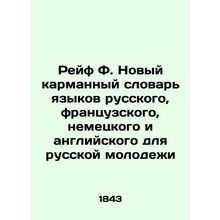 Rafe F. New pocket dictionary of Russian, French, German and English languages f