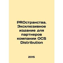 PROSPECTS. Exclusive Edition for OCS Distribution Partners In Russian /PROstra