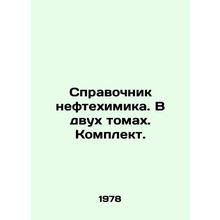 Reference book of petrochemicals. In two volumes. Set. In Russian /Spravochnik