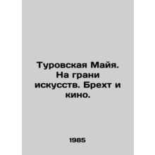 Turov Maya. On the Edge of Art. Brecht and Cinema. In Russian /Turovskaya Mayya